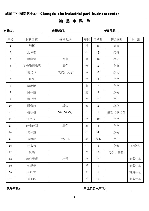 酒店办公用品申购单