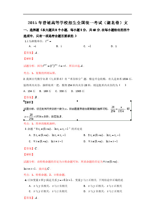 2015年高考真题——文科数学(湖北卷)  Word版含解析-推荐下载