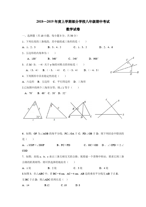 18—19学年上学期八年级期中考试数学试题(附答案)(6)