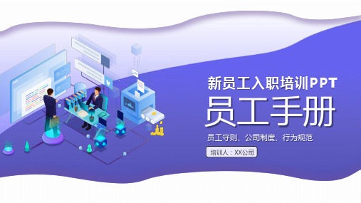 员工入职福利介绍ppt