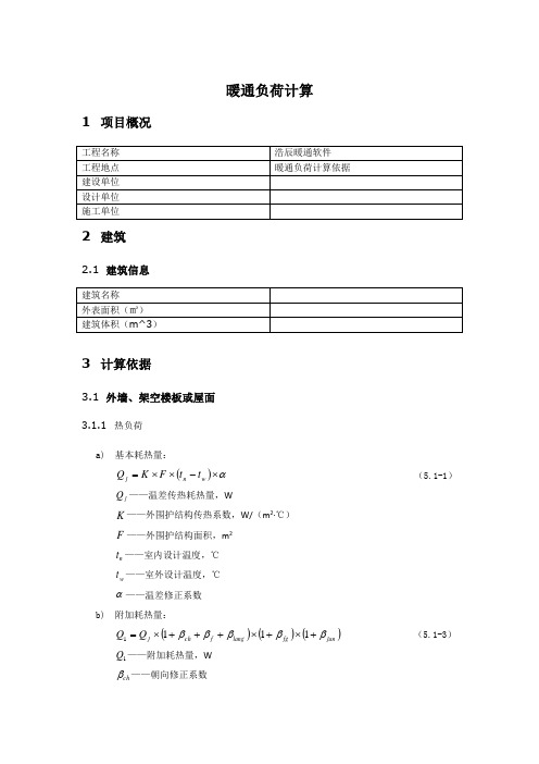 暖通负荷计算