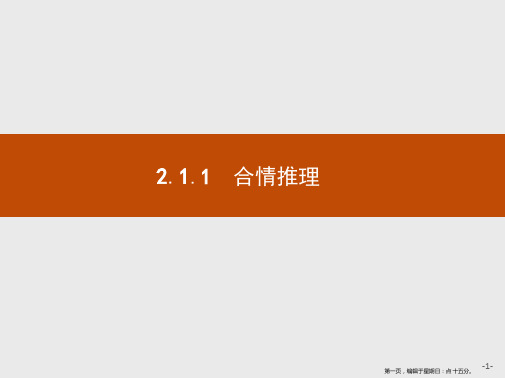 2019-2020学年高二数学人教A版选修1-2课件：2.1.1 合情推理