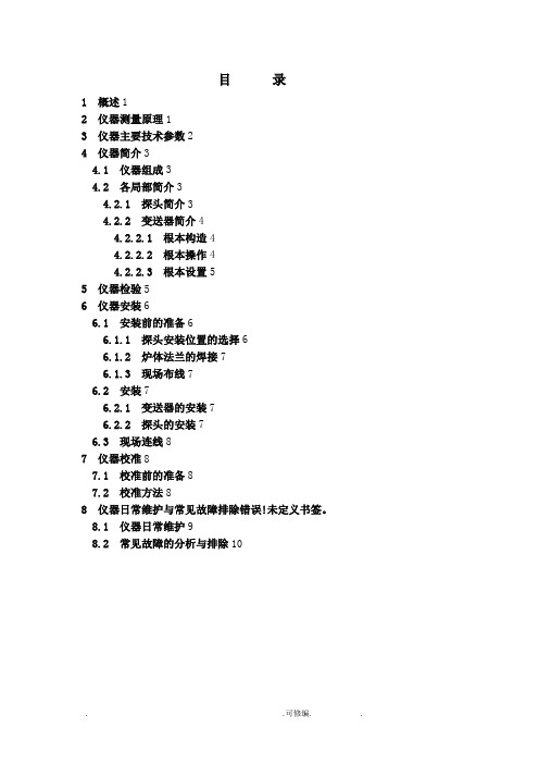 zo系列氧化锆氧量分析仪使用说明书