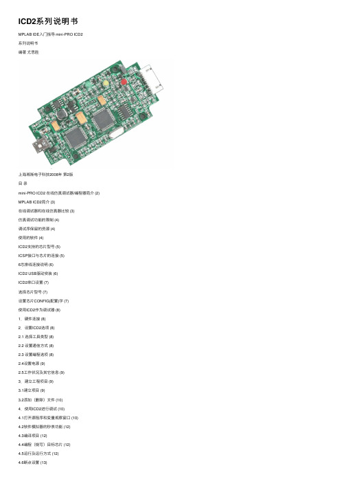 ICD2系列说明书