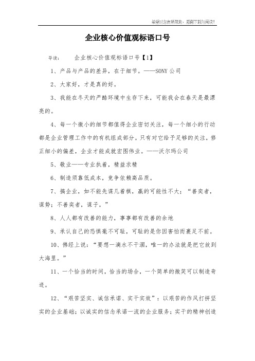 企业核心价值观标语口号