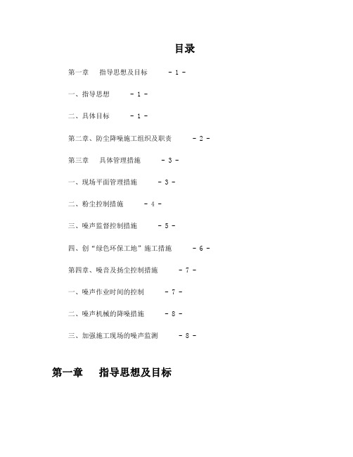 建筑工程施工现场防尘、降噪专项方案