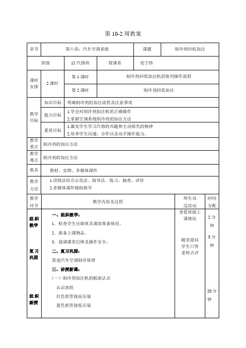 第10-3周  制冷剂回收加注