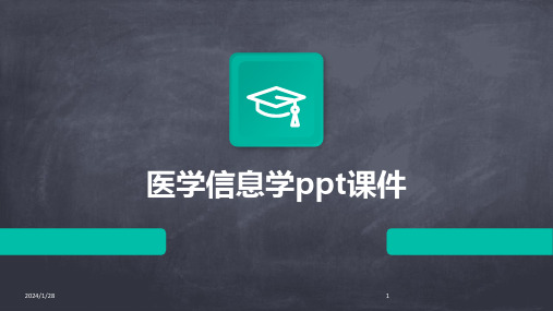 医学信息学ppt课件