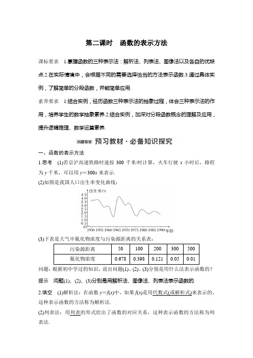 新教材苏教版高中数学选择性必修一第二课时 函数的表示方法