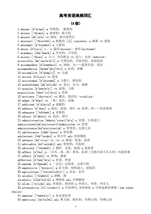 高中英语2024届高考高频词汇系列(A部)