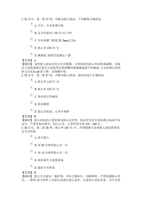 85系统精讲-妊娠、分娩和产褥期-第十二、十三、十四节 羊水量异常、多胎妊娠及巨大儿、胎儿宫内窘迫