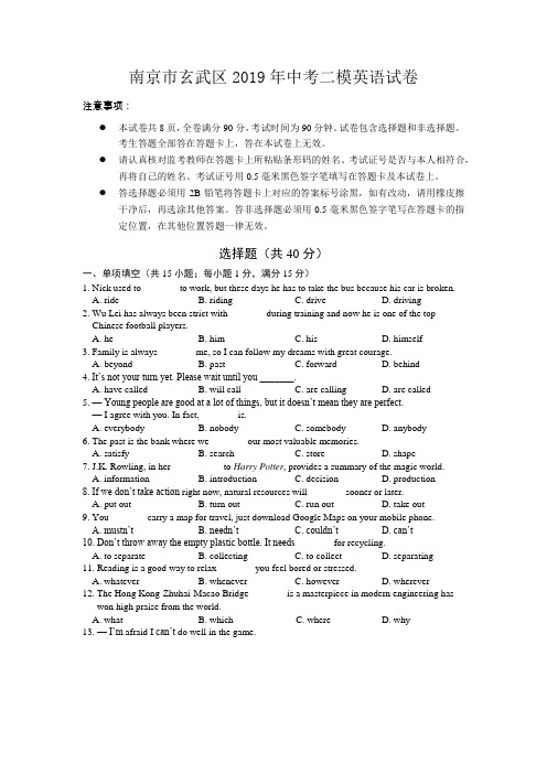 江苏省南京市玄武区2019届中考二模英语试题(含答案)