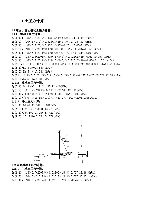 土压力 降水计算