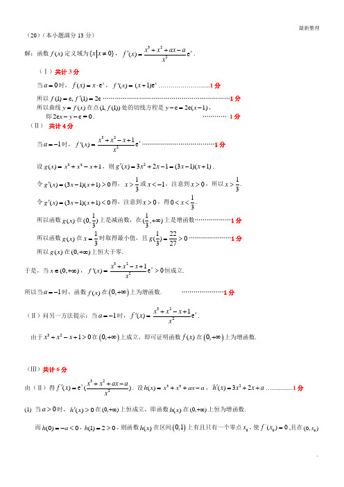 朝阳高三一模数学文科20题