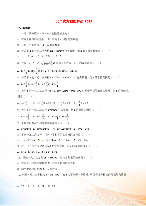 2022年中考数学专项复习《一元二次方程的解法(4)》练习 浙教版