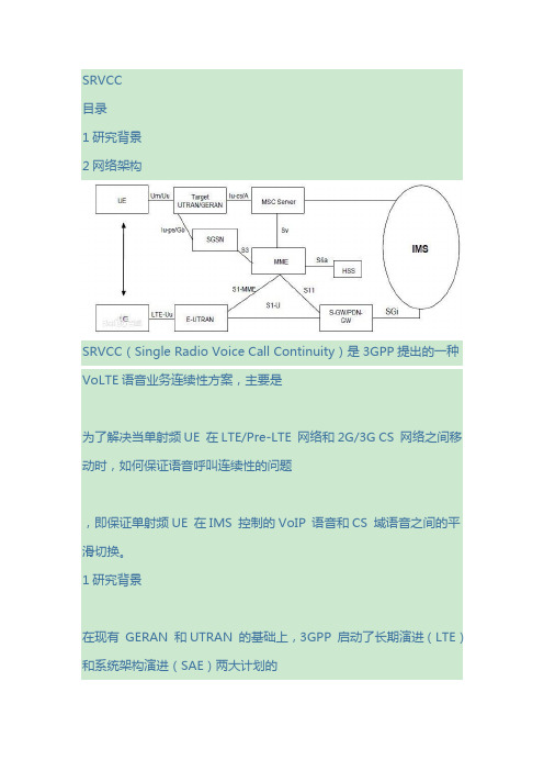 VoLTE技术中的会话持续性-eSRVCC