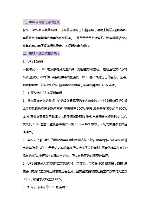 弱电系统机房的UPS电源知识点v