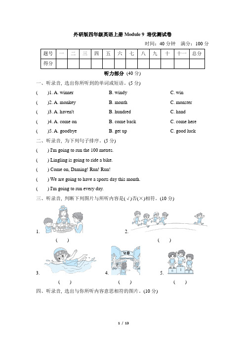 外研版四年级英语上册-Module 9 培优测试卷附答案