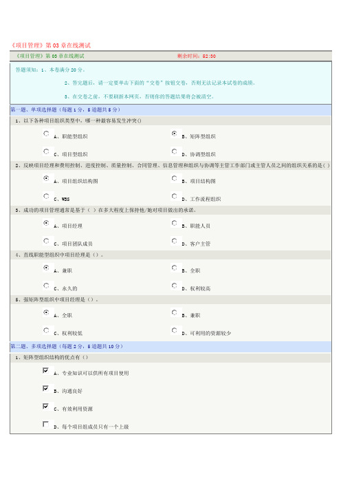 郑州大学《项目管理》第03章在线测试