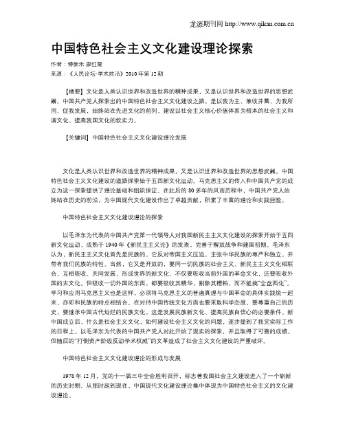 中国特色社会主义文化建设理论探索