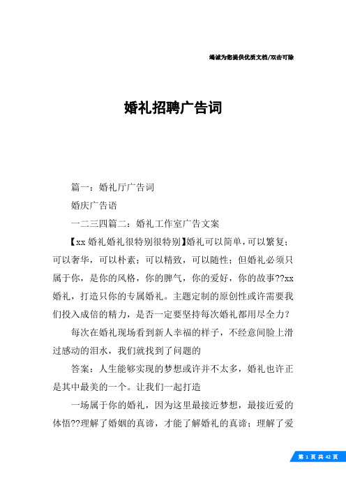 婚礼招聘广告词