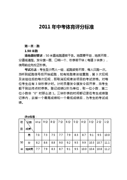 [中考]2011中考体育评分标准