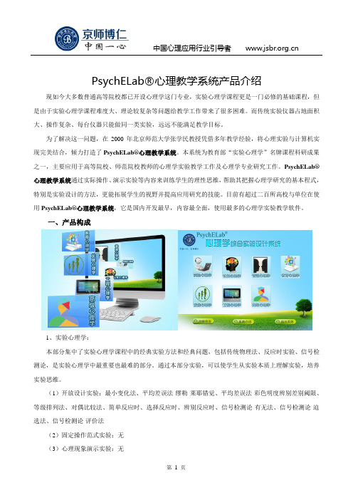 心理教学系统产品介绍