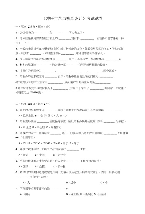 《冲压工艺与模具设计》期末复习试题6套(大学期末复习资料).doc