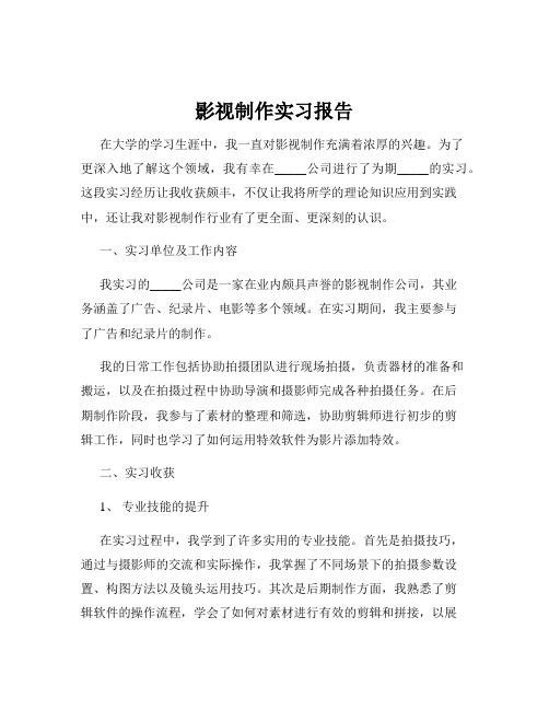 影视制作实习报告