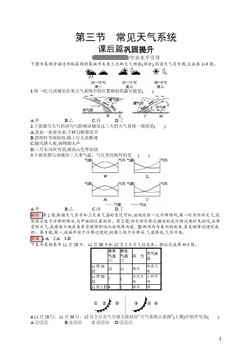 2018年高中地理人教版必修一同步配套练习：2.3常见天气系统 Word版含解析