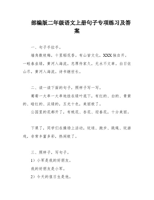 部编版二年级语文上册句子专项练习及答案