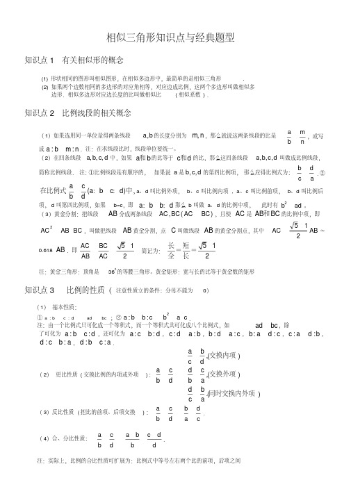 中考数学-相似三角形知识点与经典题型