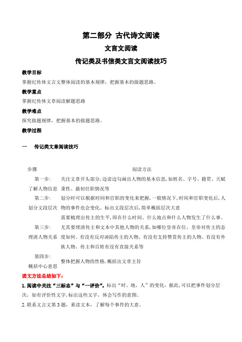 02 传记类及书信类文言文阅读技巧 教案-2024年高考语文一轮复习之文言文阅读(全国通用)