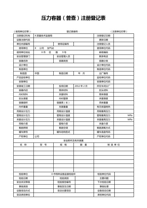 压力容器使用登记及说明