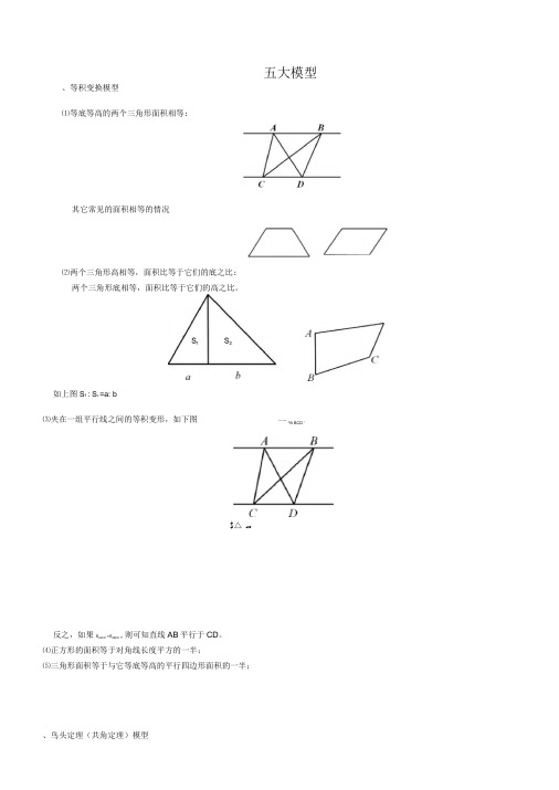 几何五大模型