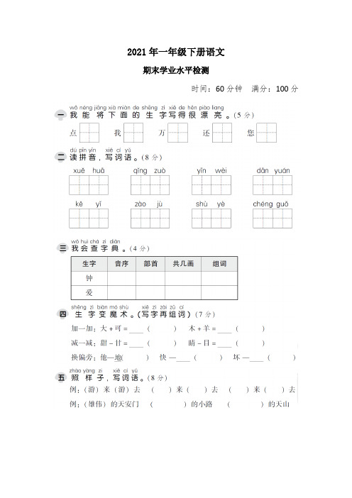 2021年一年级下册语文期末质量检测 (14)