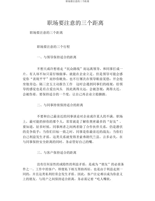 职场要注意的三个距离