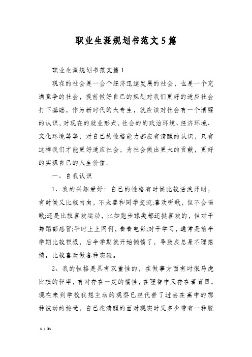 职业生涯规划书范文5篇