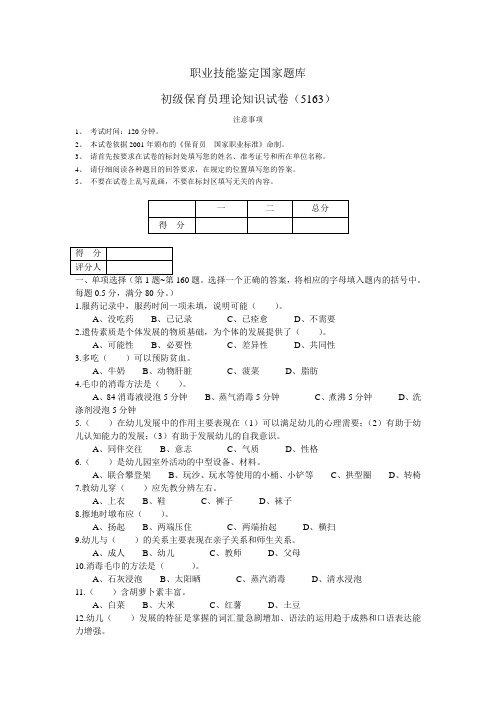 职业技能鉴定国家题目库
