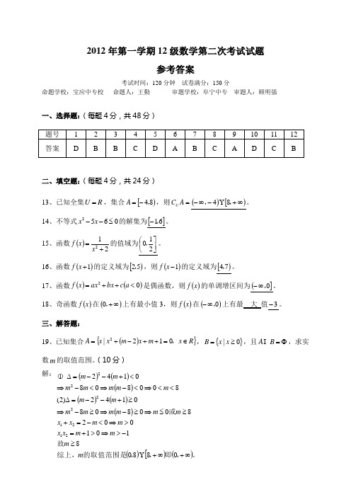 12级数学期中考试试题参考答案