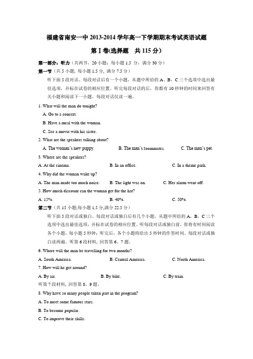 福建省南安一中2013-2014学年高一下学期期末考试英语试题 Word版含答案