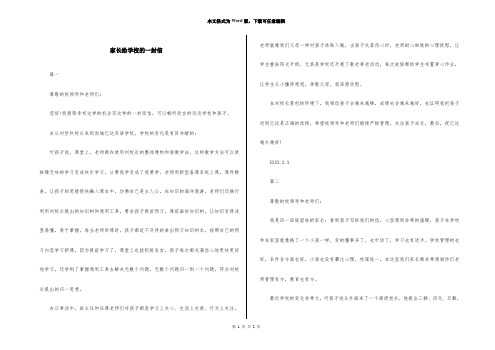 家长给学校的一封信