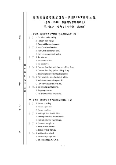 新课标英语考级全国统一试题(EGT初中三级)