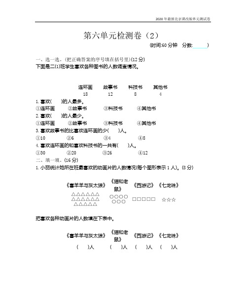 北京课改版一年级数学下册第六单元检测卷(1)含答案