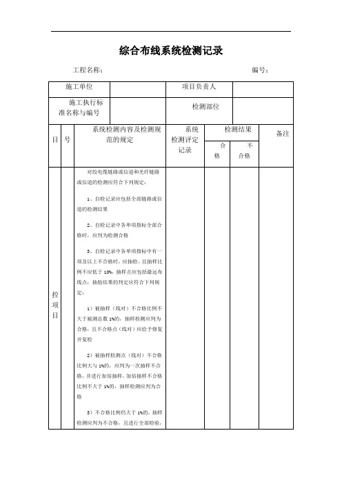 综合布线系统检测记录