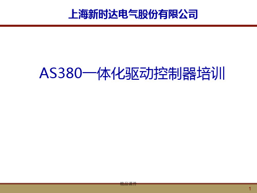 新时达AS380二代一体机调试培训