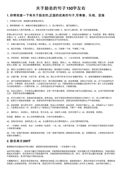 关于励志的句子150字左右