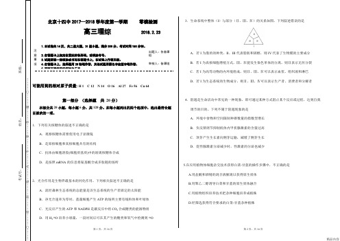 北京市14中理综零模试卷-2018.2.23(可打印修改)