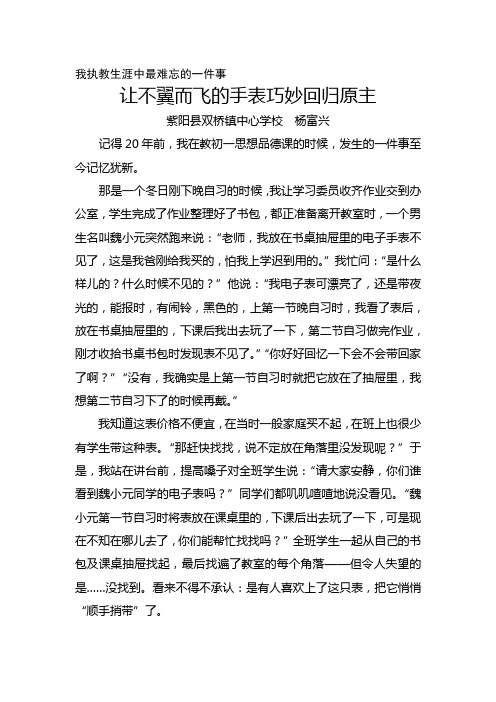 我执教生涯中最难忘的一件事