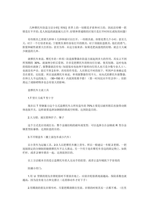 几种摩托车防盗方法分析